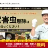害獣害虫駆除レスキューハウス（株式会社アビリティ）