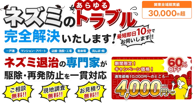 ネズミ駆除専門業者ラッター